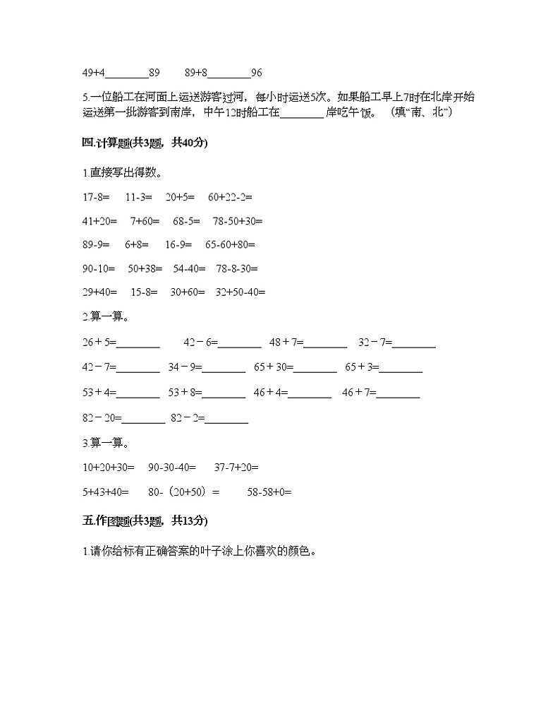 一年级下册数学试题-第四单元 100以内的加法和减法（一） 测试卷-西师大版（含答案） (13)第3页