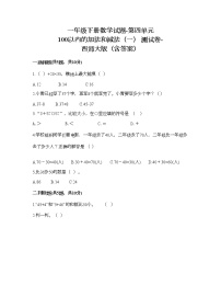 2020-2021学年四 100以内的加法和减法（一）综合与测试练习