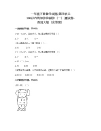 小学数学西师大版一年级下册四 100以内的加法和减法（一）综合与测试课后练习题