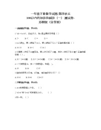 小学数学苏教版一年级下册四 100以内的加法和减法(一)测试题