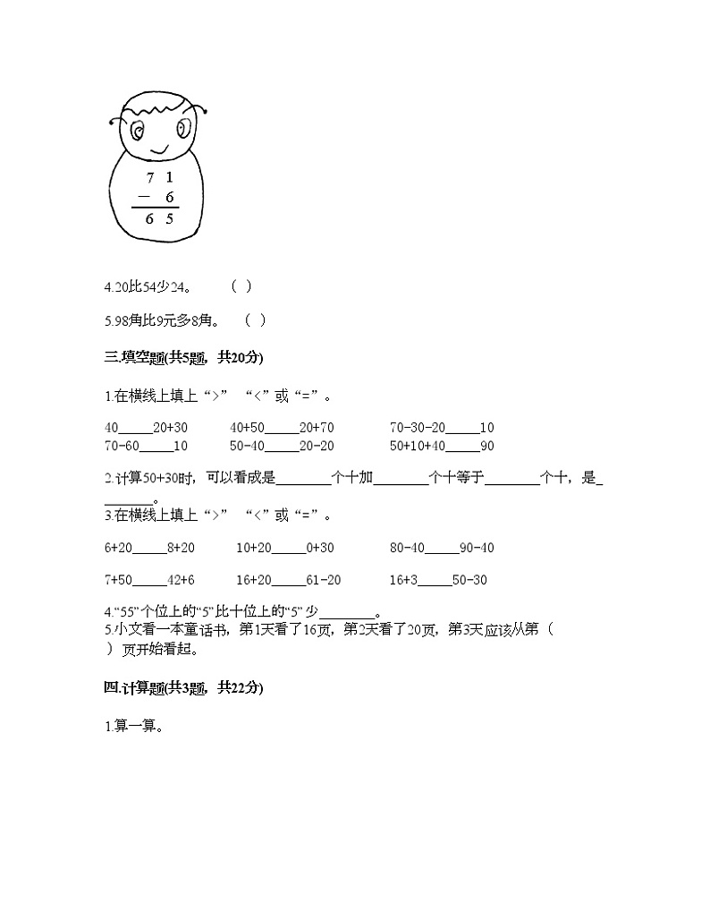 一年级下册数学试题-第四单元 100以内的加法和减法（一） 测试卷-苏教版（含答案）02