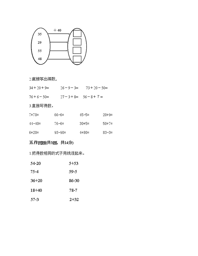 一年级下册数学试题-第四单元 100以内的加法和减法（一） 测试卷-苏教版（含答案）03