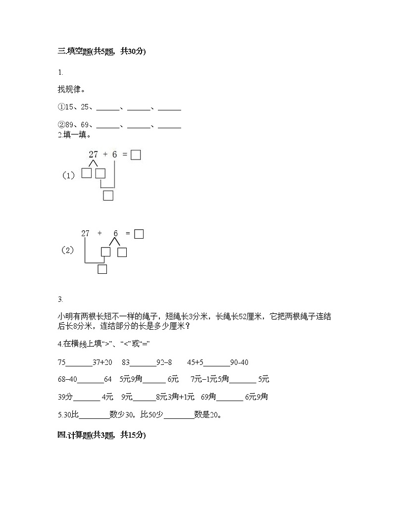 一年级下册数学试题-第四单元 100以内的加法和减法（一） 测试卷-苏教版（含答案）02