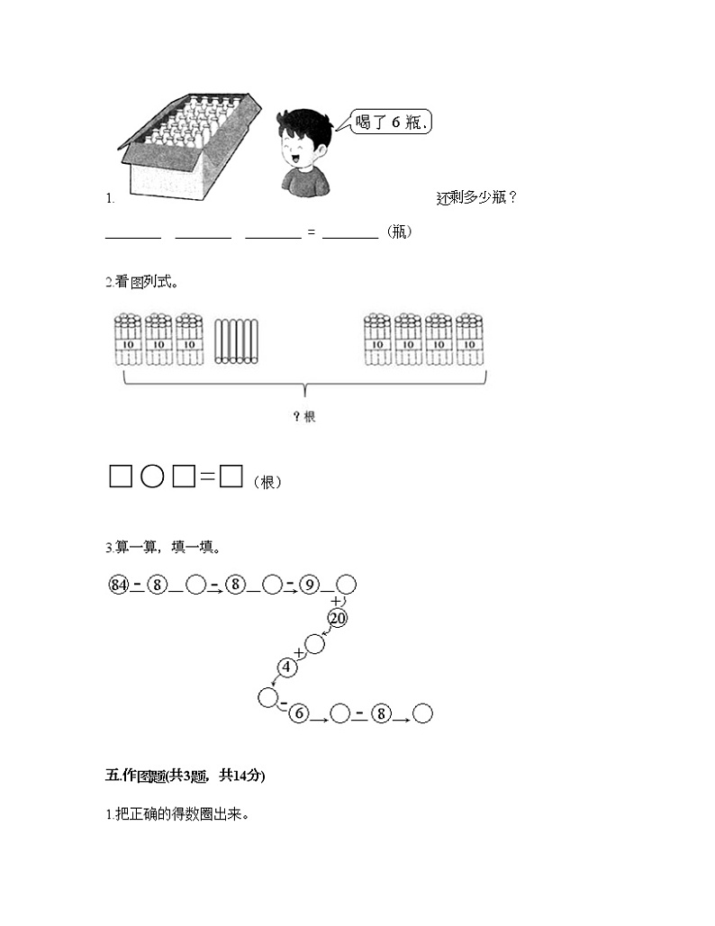 一年级下册数学试题-第四单元 100以内的加法和减法（一） 测试卷-苏教版（含答案）03