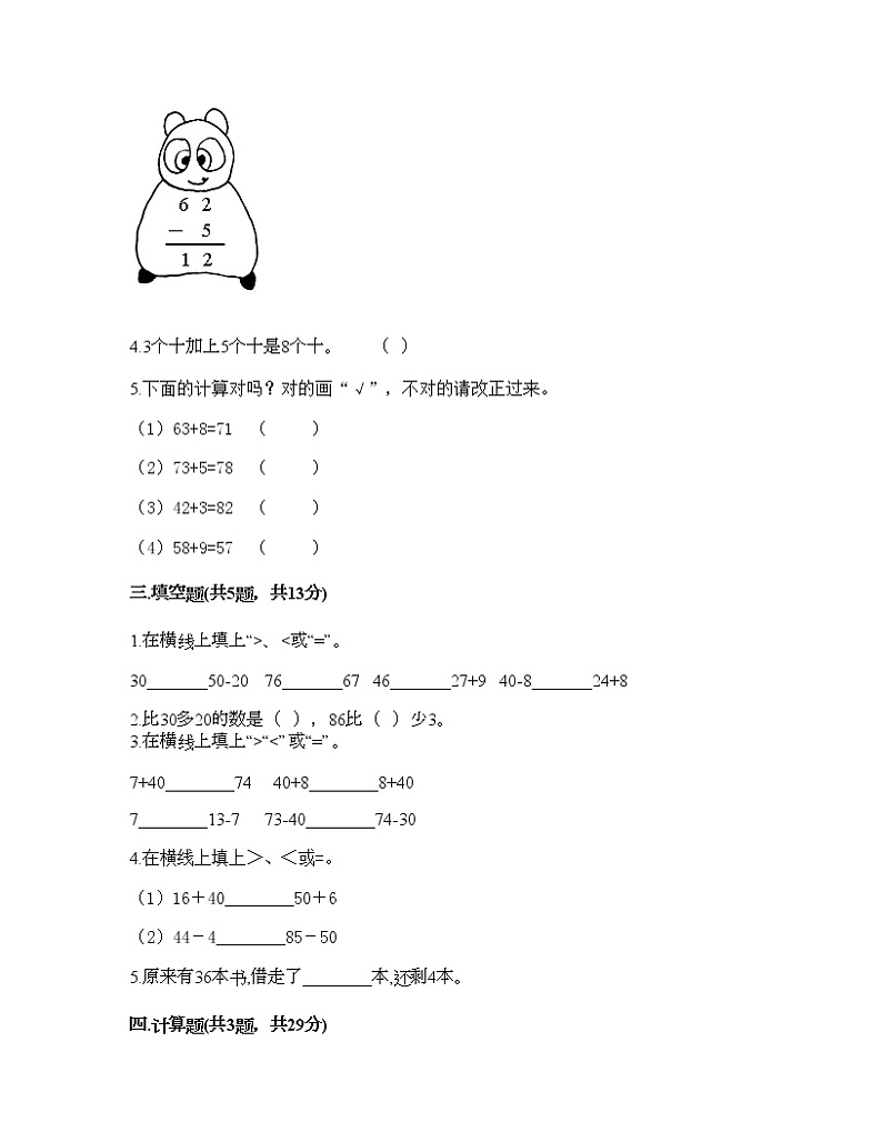 一年级下册数学试题-第四单元 100以内的加法和减法（一） 测试卷-苏教版（含答案） (7)第2页