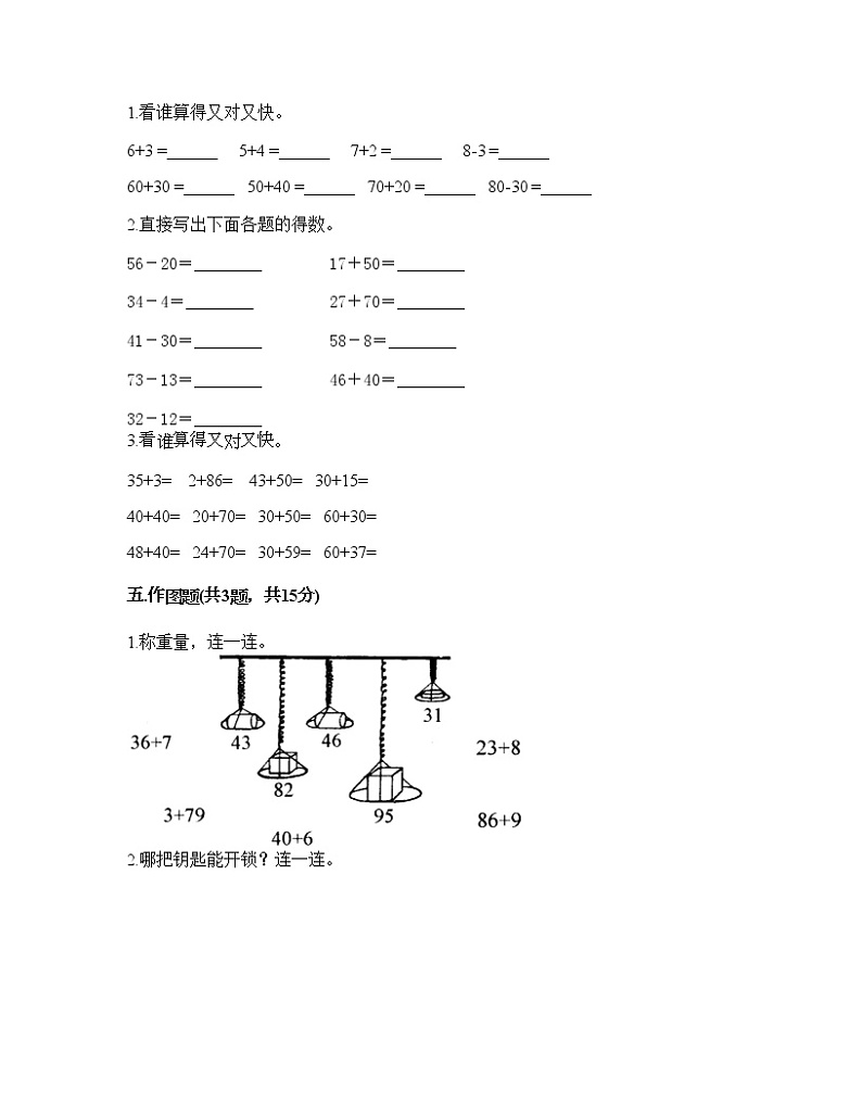 一年级下册数学试题-第四单元 100以内的加法和减法（一） 测试卷-苏教版（含答案） (7)第3页