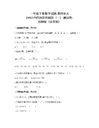 小学数学四 100以内的加法和减法(一)课后作业题