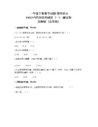 小学数学苏教版一年级下册四 100以内的加法和减法(一)同步达标检测题