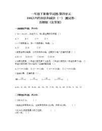 小学数学苏教版一年级下册四 100以内的加法和减法(一)课时练习