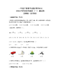 小学苏教版四 100以内的加法和减法(一)课时练习