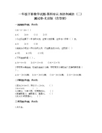 2020-2021学年四 加法和减法（二）课堂检测