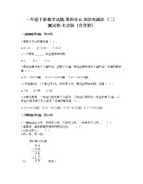 小学数学北京版一年级下册四 加法和减法（二）同步练习题