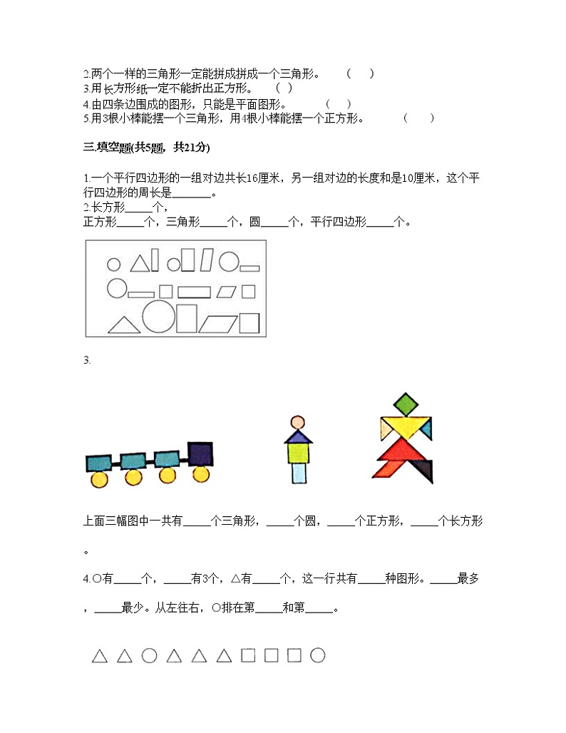 一年级下册数学试题-第四单元 牧童 测试卷-青岛版（含答案）02