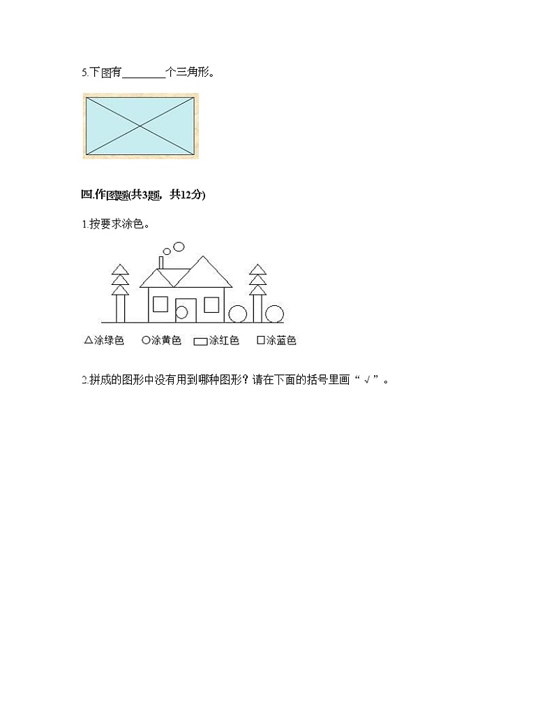 一年级下册数学试题-第四单元 牧童 测试卷-青岛版（含答案）03