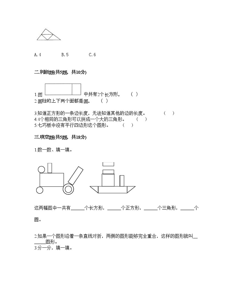 一年级下册数学试题-第四单元 牧童 测试卷-青岛版（含答案）02