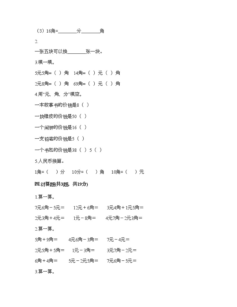一年级下册数学试题-第四单元 认识人民币 测试卷-冀教版（含答案）第2页
