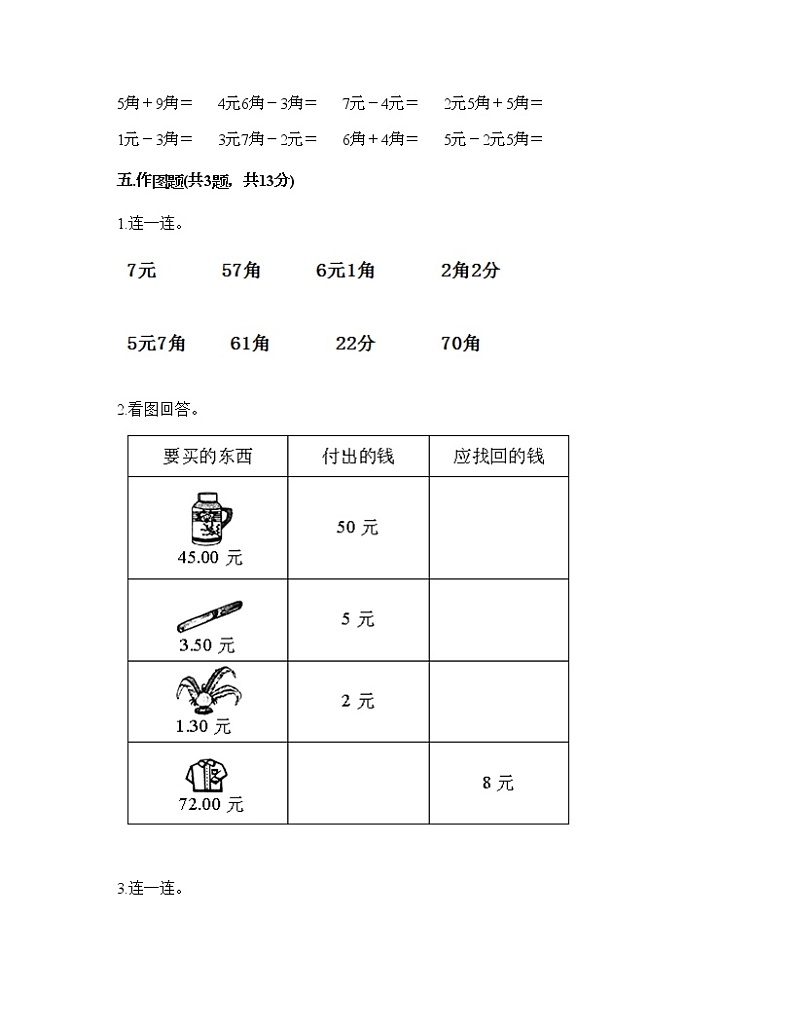 一年级下册数学试题-第四单元 认识人民币 测试卷-冀教版（含答案）第3页