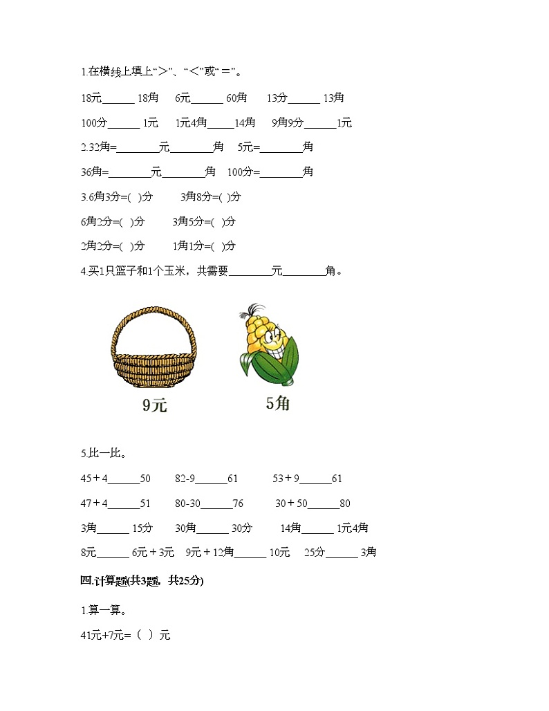 一年级下册数学试题-第四单元 认识人民币 测试卷-冀教版（含答案） (8)第2页