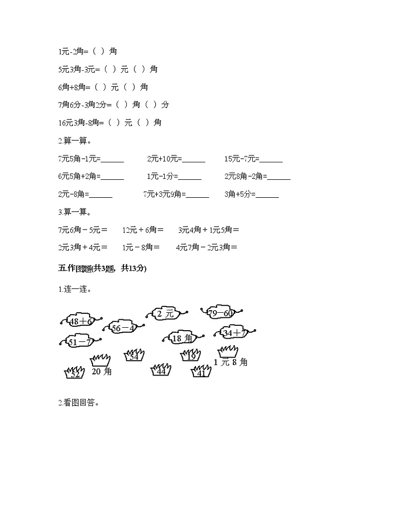 一年级下册数学试题-第四单元 认识人民币 测试卷-冀教版（含答案） (8)第3页