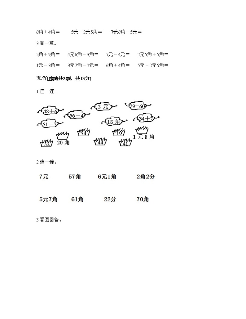 一年级下册数学试题-第四单元 认识人民币 测试卷-冀教版（含答案）03