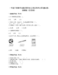 小学数学四 商店里的计算综合与测试课后测评