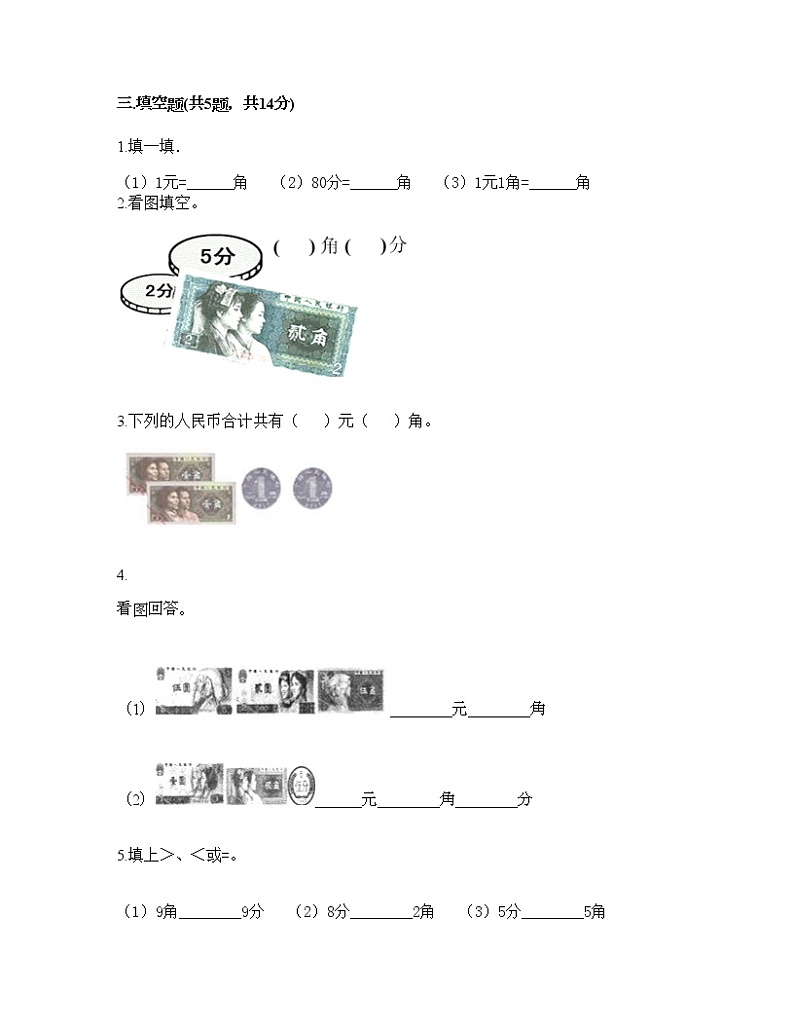一年级下册数学试题-第四单元 商店里的计算 测试卷-浙教版（含答案） (4)02