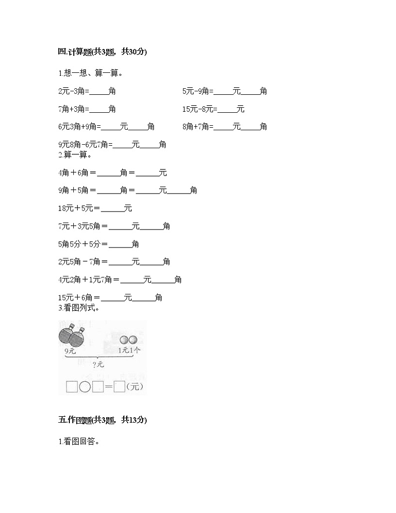 一年级下册数学试题-第四单元 商店里的计算 测试卷-浙教版（含答案） (4)03