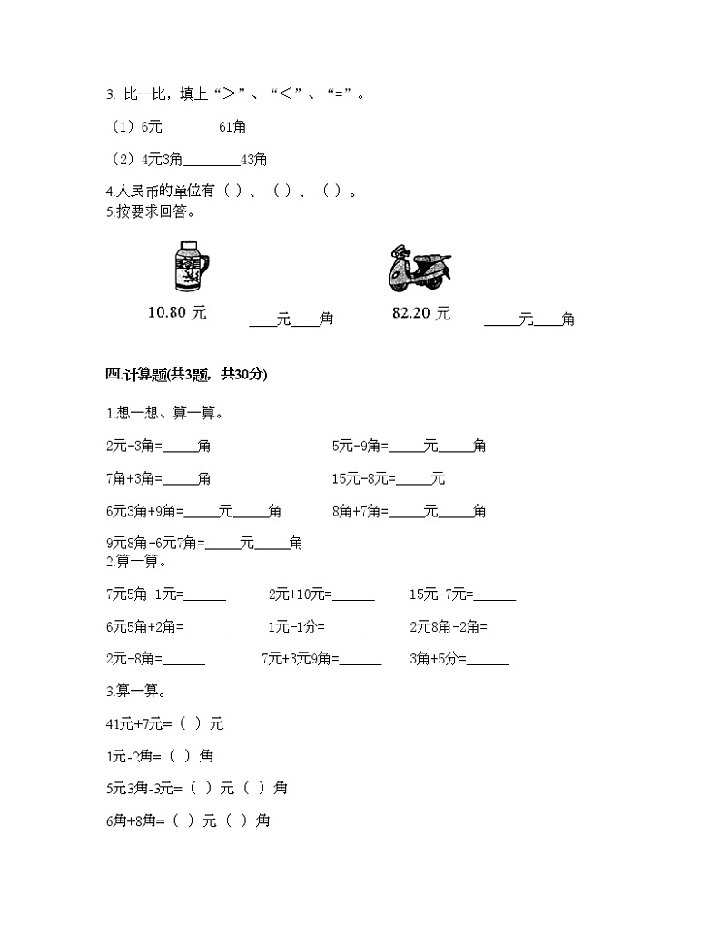 一年级下册数学试题-第四单元 商店里的计算 测试卷-浙教版（含答案） (5)02