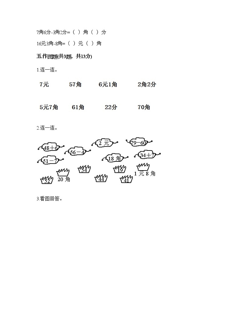 一年级下册数学试题-第四单元 商店里的计算 测试卷-浙教版（含答案） (5)03