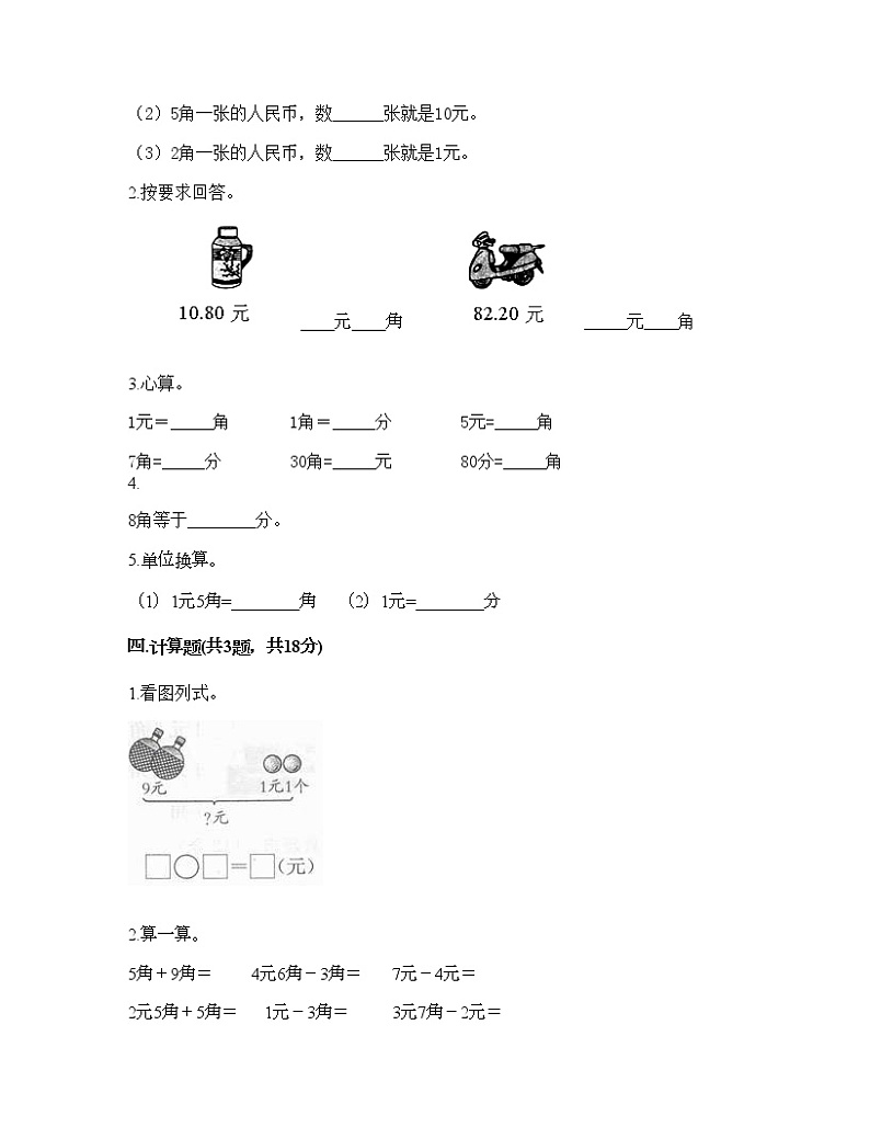 一年级下册数学试题-第四单元 商店里的计算 测试卷-浙教版（含答案） (18)第2页