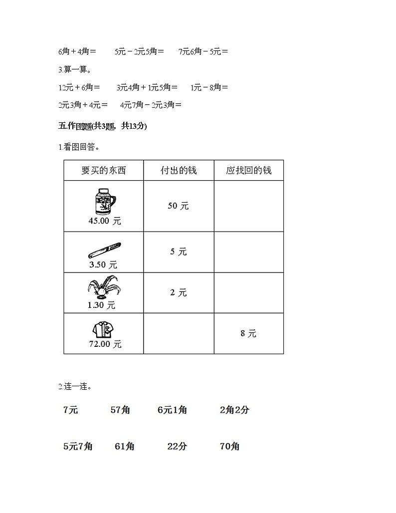 一年级下册数学试题-第四单元 商店里的计算 测试卷-浙教版（含答案） (18)第3页