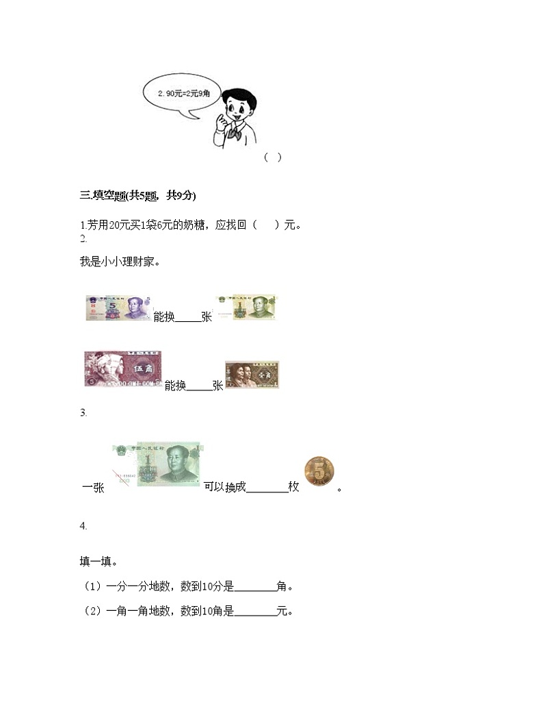 一年级下册数学试题-第四单元 商店里的计算 测试卷-浙教版（含答案） (15)第2页