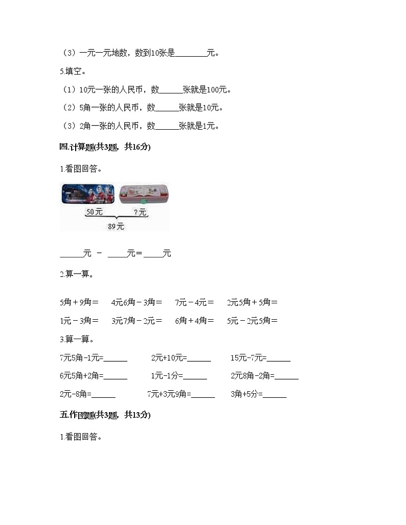 一年级下册数学试题-第四单元 商店里的计算 测试卷-浙教版（含答案） (15)第3页