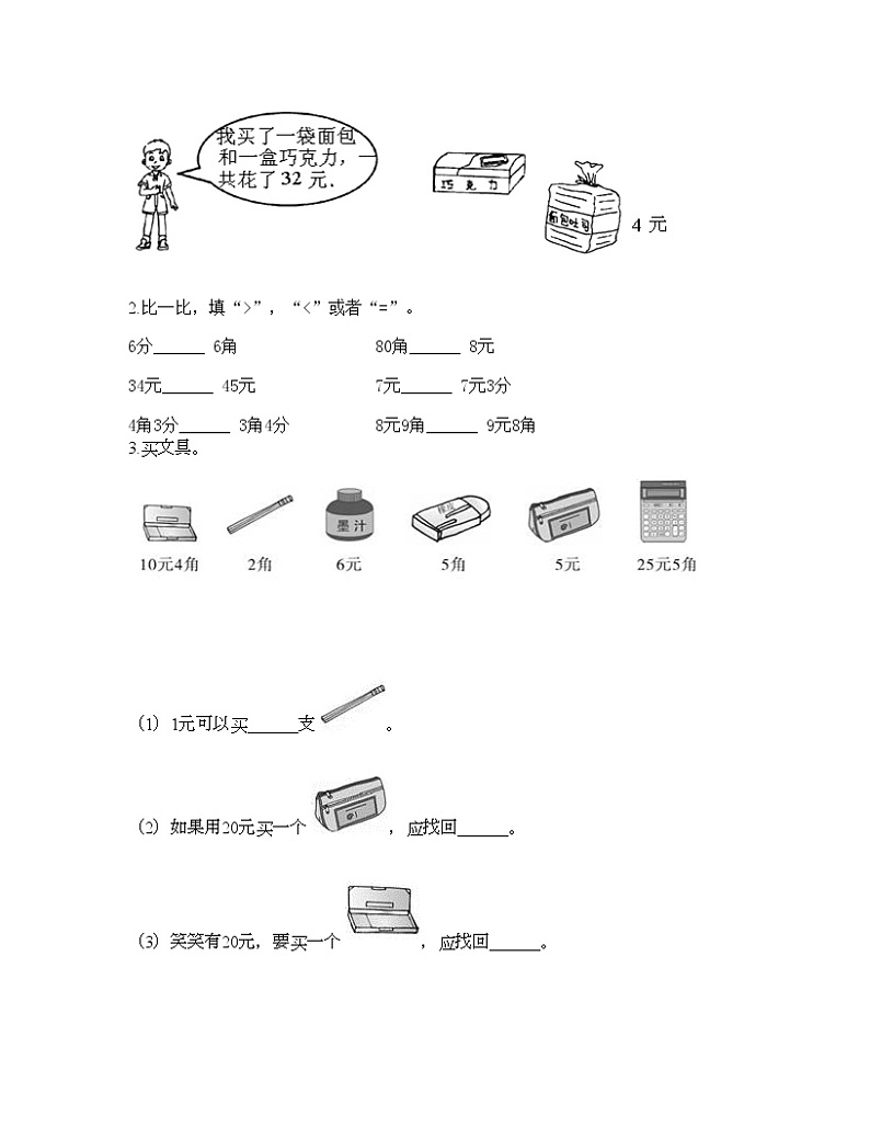 一年级下册数学试题-第四单元 商店里的计算 测试卷-浙教版（含答案） (6)第2页