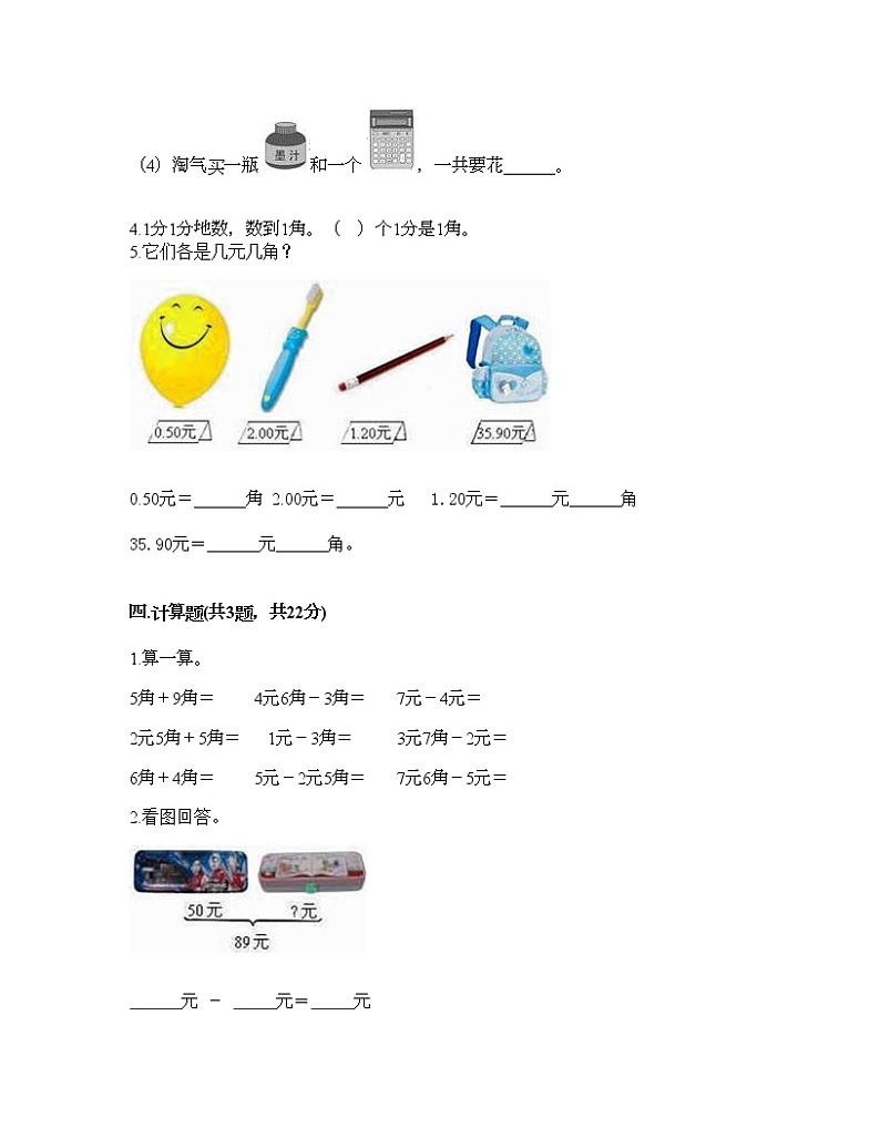 一年级下册数学试题-第四单元 商店里的计算 测试卷-浙教版（含答案） (6)第3页