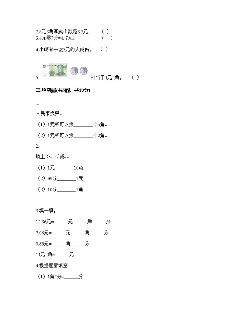 一年级下册数学试题-第四单元 商店里的计算 测试卷-浙教版（含答案） (2)第2页