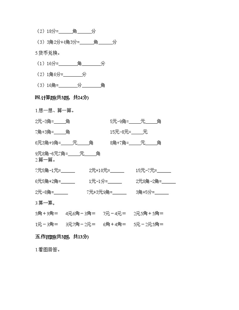 一年级下册数学试题-第四单元 商店里的计算 测试卷-浙教版（含答案） (2)第3页