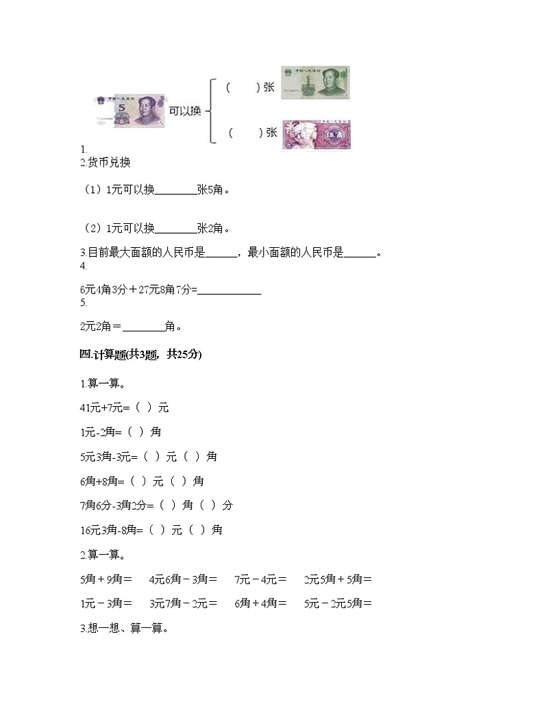 一年级下册数学试题-第四单元 商店里的计算 测试卷-浙教版（含答案） (8)02