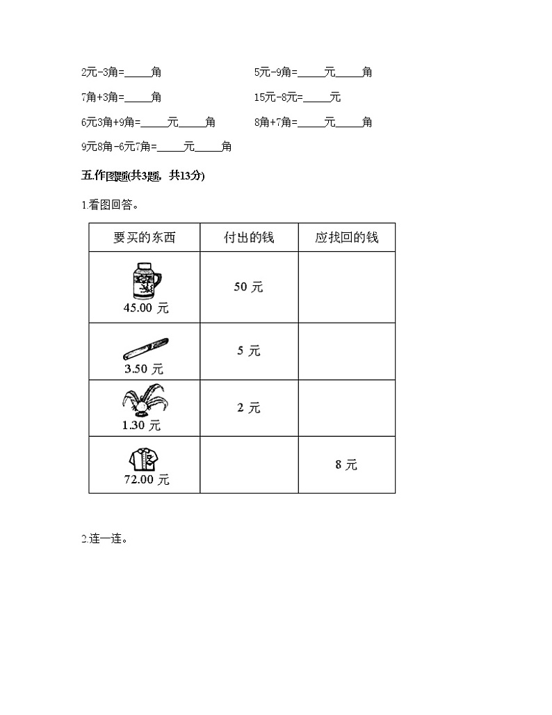 一年级下册数学试题-第四单元 商店里的计算 测试卷-浙教版（含答案） (8)03