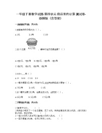 小学数学浙教版一年级下册四 商店里的计算综合与测试当堂达标检测题