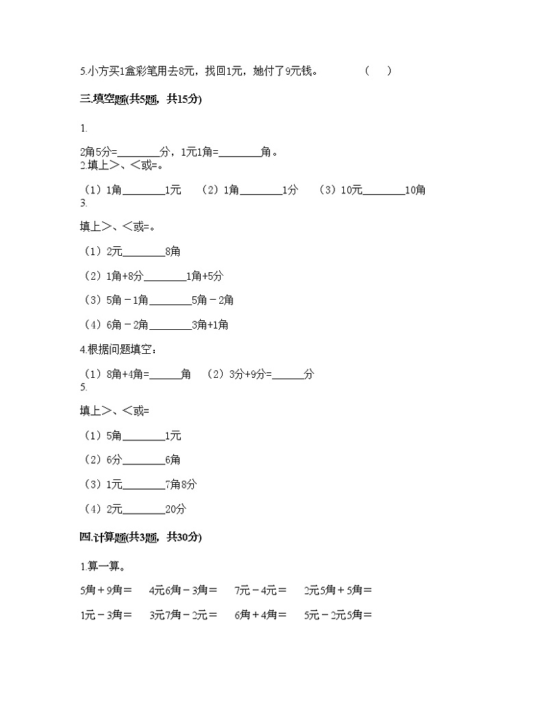 一年级下册数学试题-第四单元 商店里的计算 测试卷-浙教版（含答案） (21)第2页