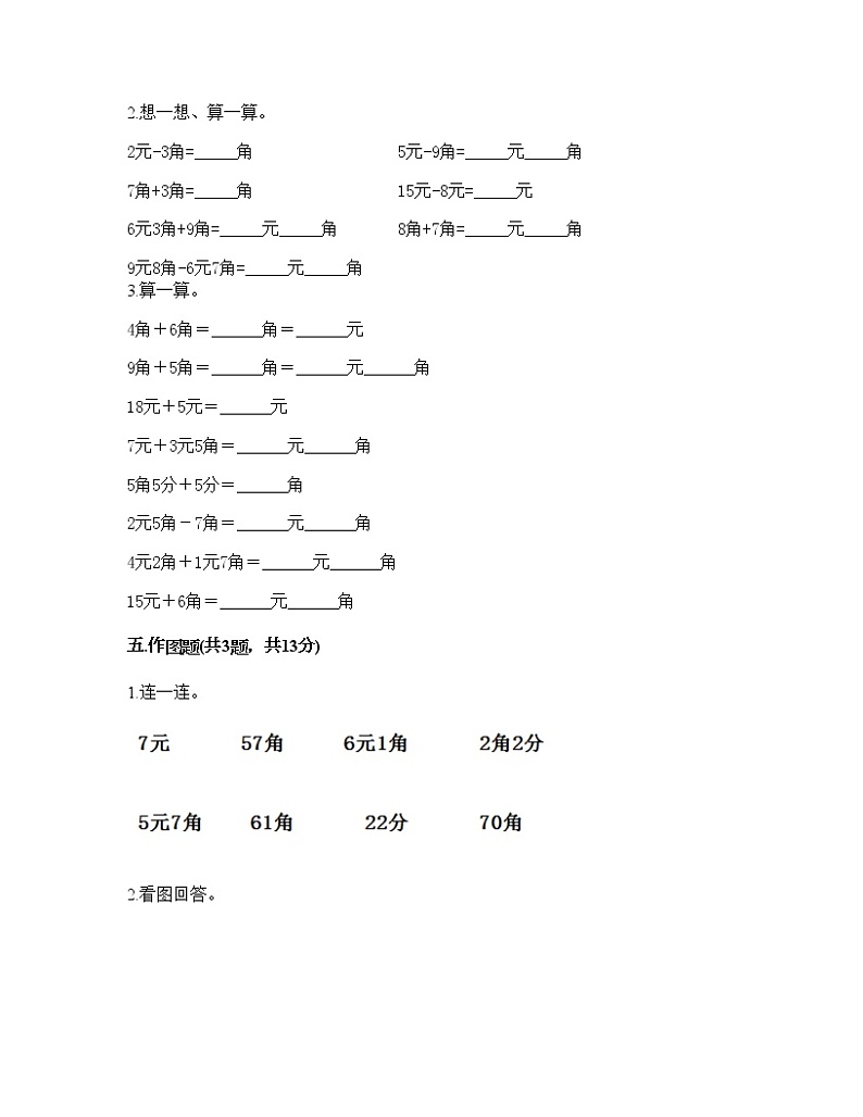 一年级下册数学试题-第四单元 商店里的计算 测试卷-浙教版（含答案） (21)第3页
