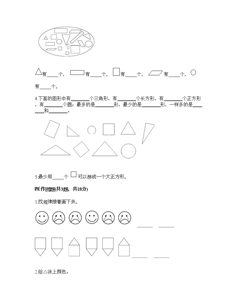 一年级下册数学试题-第四单元 有趣的图形 测试卷-北师大版(含答案)03