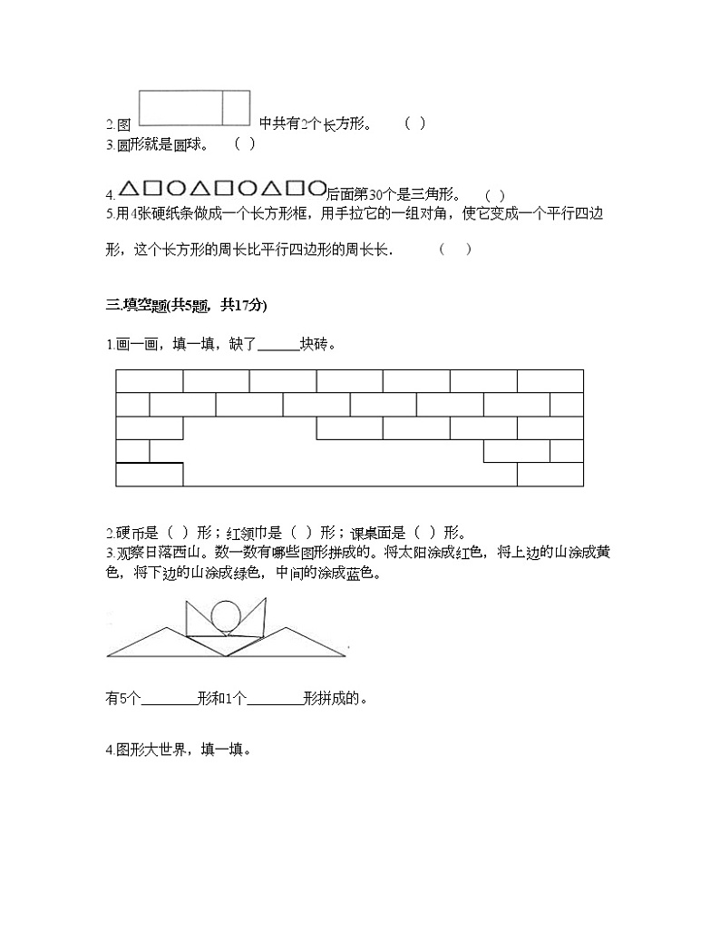 一年级下册数学试题-第四单元 有趣的图形 测试卷-北师大版（含答案） (9)第2页