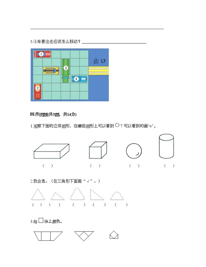 一年级下册数学试题-第四单元 有趣的图形 测试卷-北师大版（含答案） (11)第3页