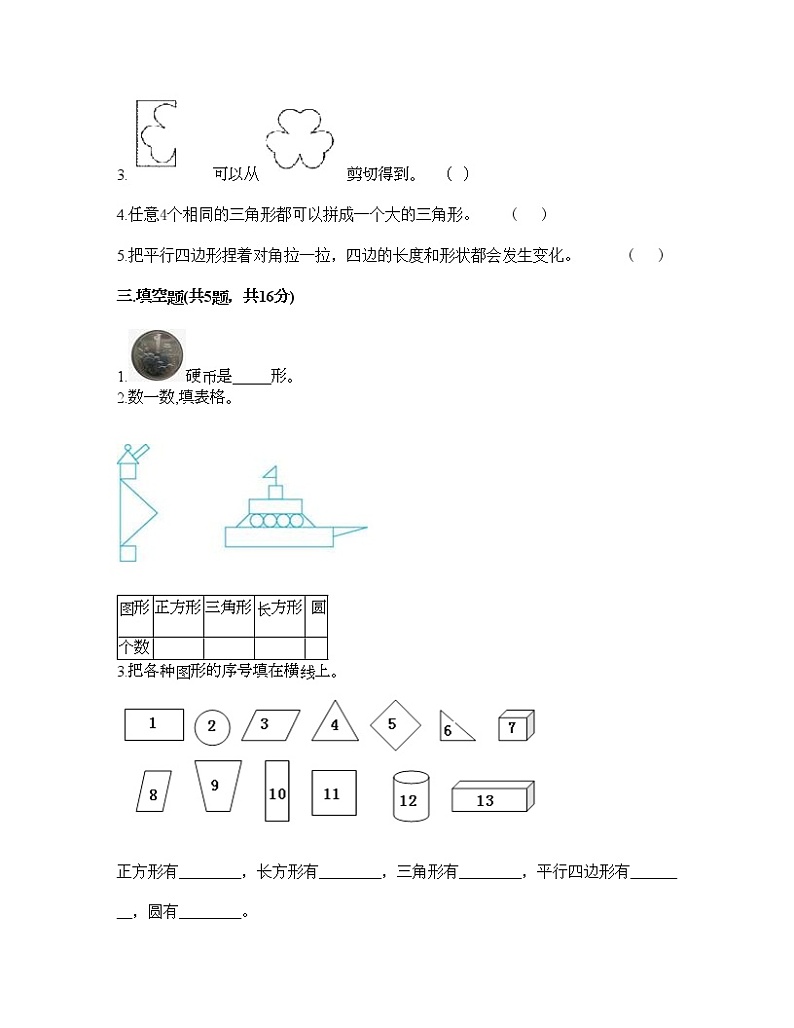 一年级下册数学试题-第四单元 有趣的图形 测试卷-北师大版（含答案） (5)第2页