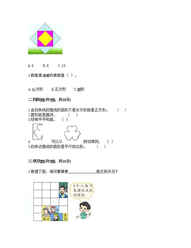 一年级下册数学试题-第四单元 有趣的图形 测试卷-北师大版（含答案） (2)第2页
