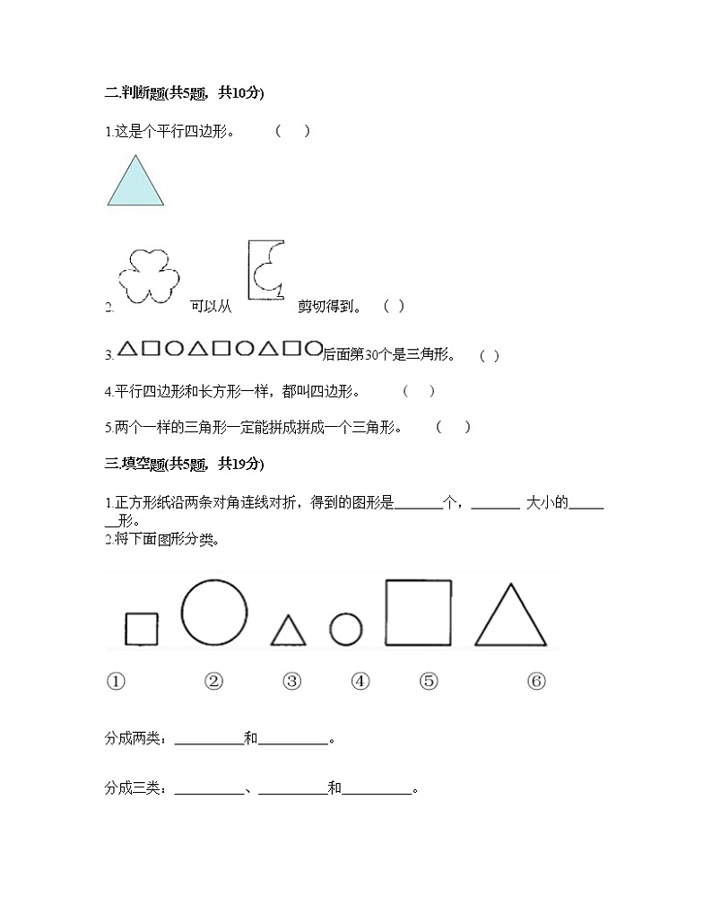 一年级下册数学试题-第四单元 有趣的图形 测试卷-北师大版（含答案） (4)第2页
