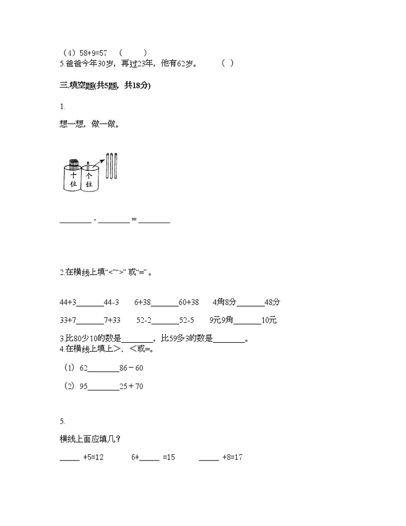 一年级下册数学试题-第五单元 加与减（二）测试卷-北师大版（含答案）02