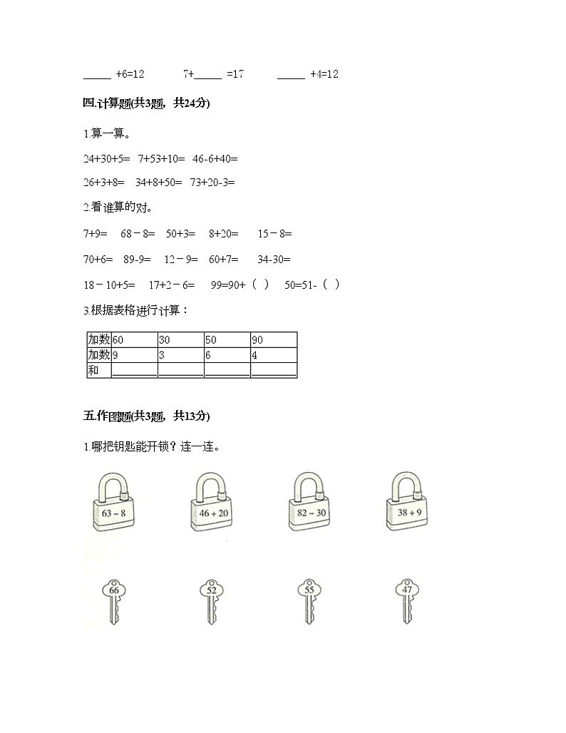 一年级下册数学试题-第五单元 加与减（二）测试卷-北师大版（含答案）03